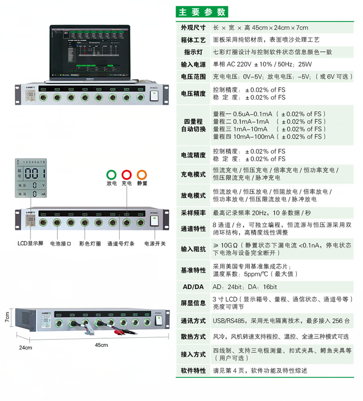 科研電池測試系統(tǒng)參數(shù)BT2018A.png