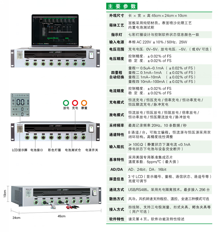 科研電池測試系統(tǒng)參數(shù)BT2018AS.png